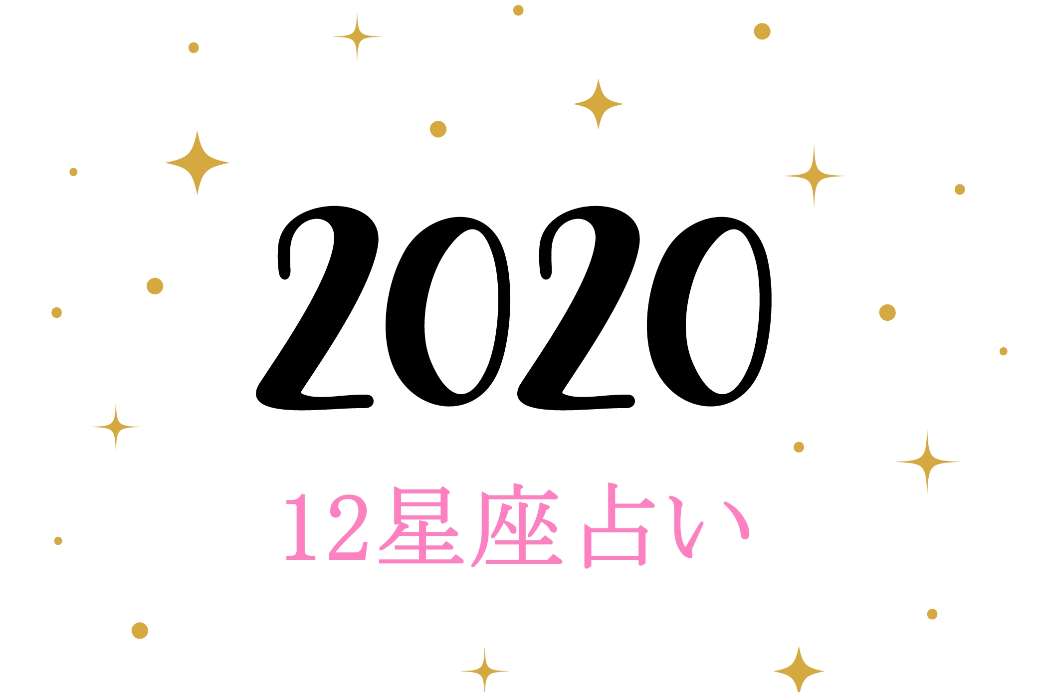 星占い 天使