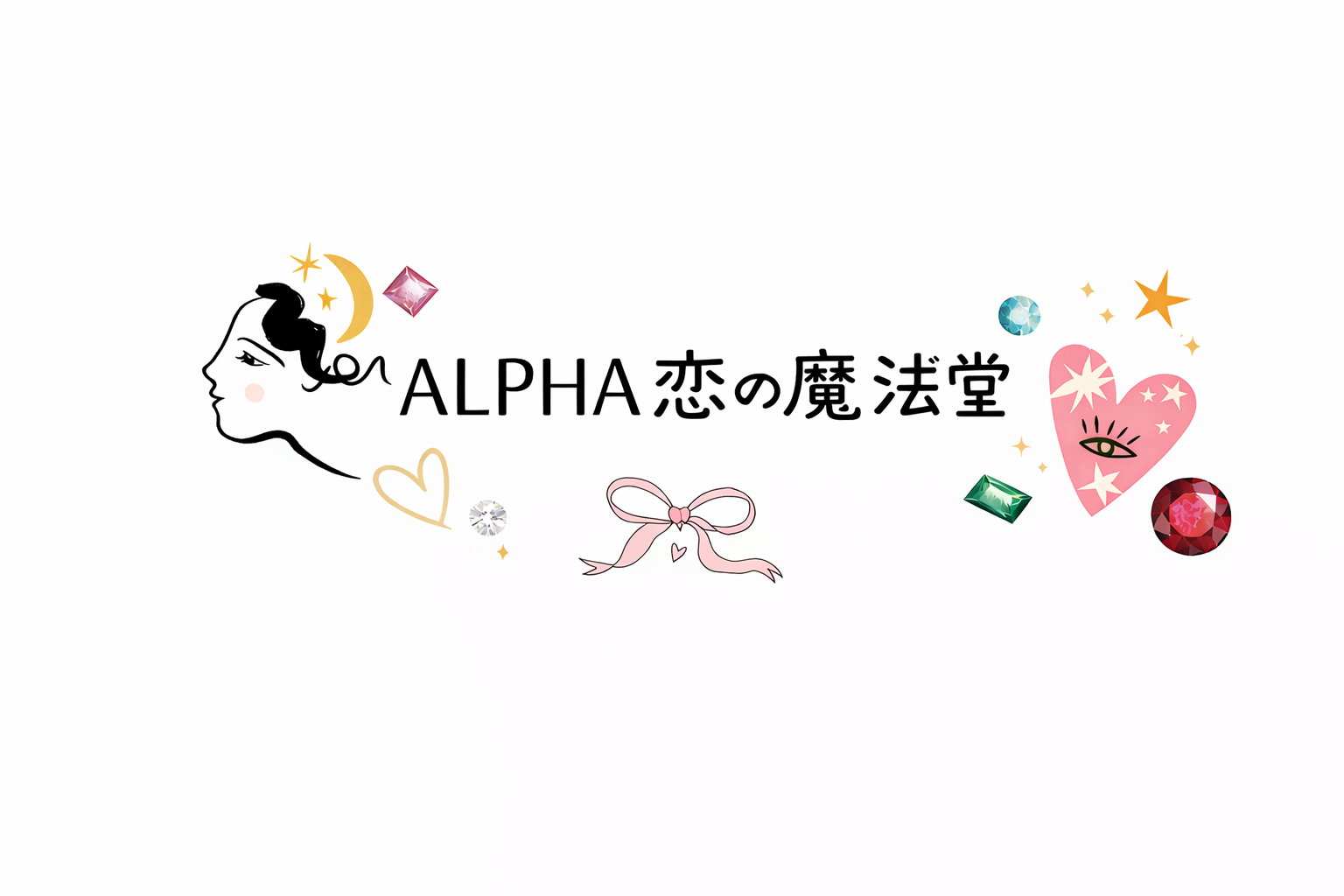 恋の魔法堂