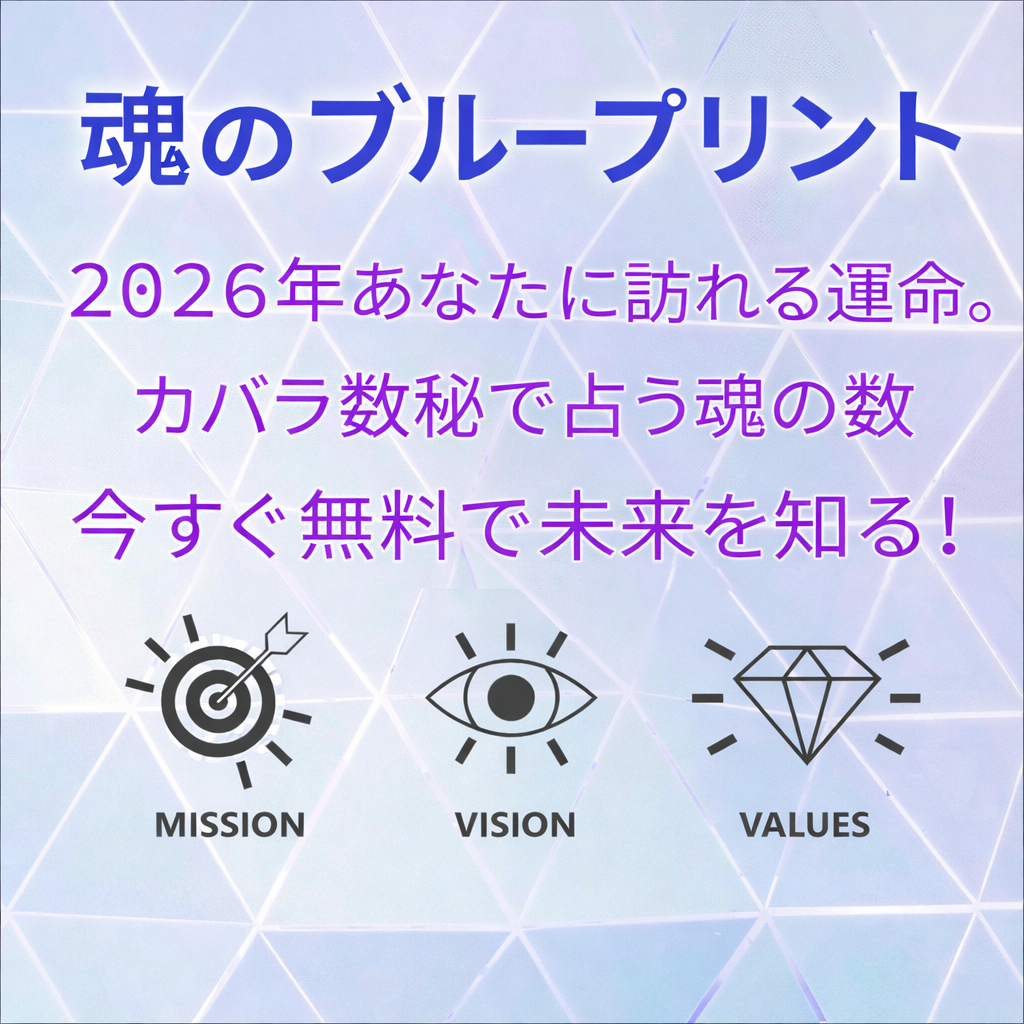 魂のブループリント